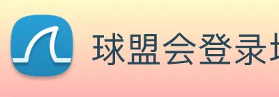 球盟会登录地址 Logo